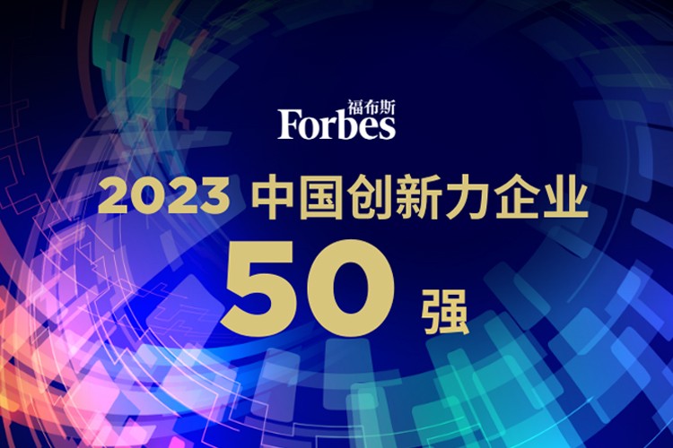 星空电竞机器人荣膺2023福布斯中国创新力企业50强